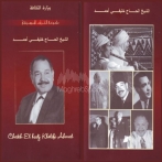 khelifi ahmed sur yala.fm